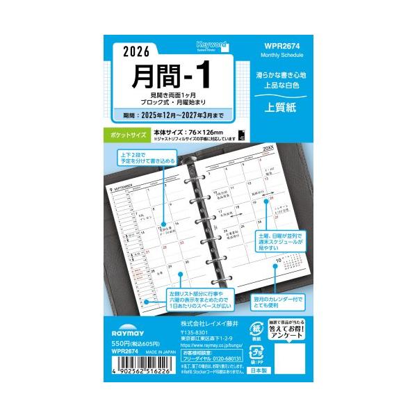 見開き両面1ヶ月ブロック式・月曜始まり 16ヶ月分。見開き両面1ヶ月ブロック式・月曜始まり 見開き両面1ヶ月ブロック式・月曜始まり 16ヶ月分、2025年12月〜2027年3月。●規格サイズ:ポケット。●ページ数:34。●始まり曜日:月曜日...