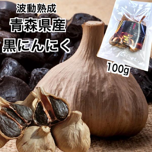 青森産にんにくを使っています。粒が大きくて食べ応えあり！