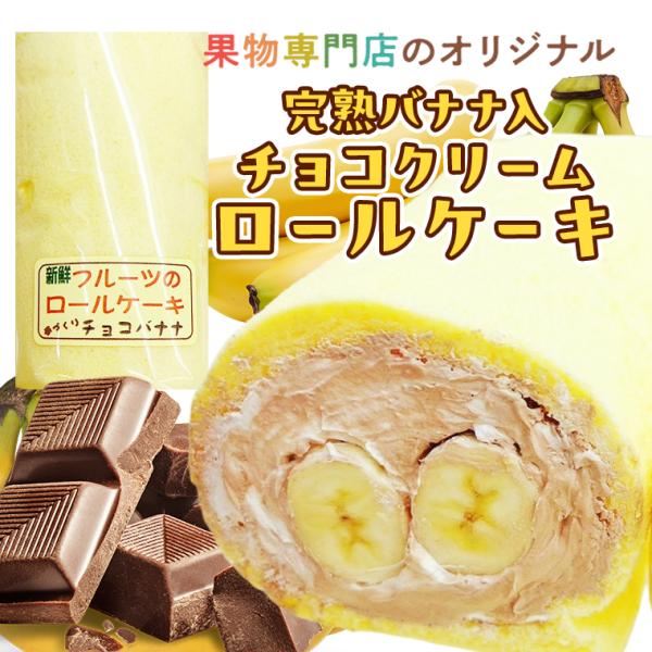 [内容量] ハーフ[サイズ] ハーフ　縦12cmｘ横8cmx高さ7.5cm[賞味期限] 別途記載（製造から3日間）[保存方法] 直射日光　高温多湿を避けて冷蔵保存し、お早めにお召し上がりください[原材料]バナナ 生クリーム　小麦粉　砂糖　卵...