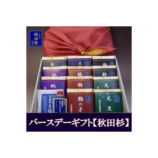 二代目福治郎高級納豆秋田杉箱入り詰合せ （11袋入・ みそたまり45・ 男鹿半島の塩入り）