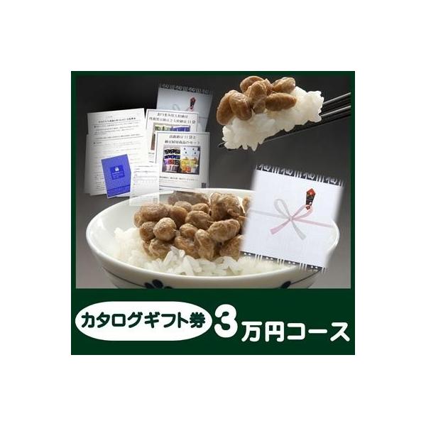 賞品 景品 ギフト 納豆 送料無料 二代目福治郎 景品カタログギフト券 3万円コース ゴルフ景品  モンドセレクション