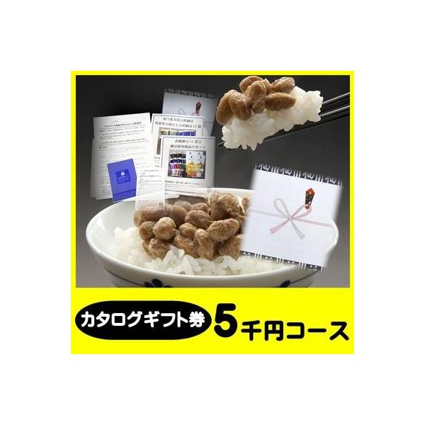 賞品 景品 ギフト 納豆 送料無料 二代目福治郎 景品カタログギフト券 5千円コース ゴルフ景品 モンドセレクション