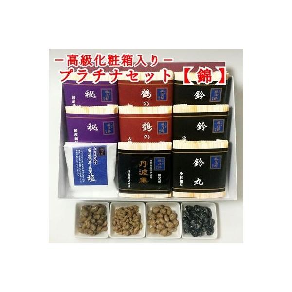贈答用高級納豆ギフト プラチナセット【錦】 二代目福治郎 送料込 8袋(1袋30ｇ×2食入り）丹波黒納豆 塩入り