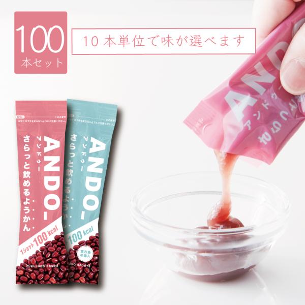 ※概ねご注文より1〜2営業日以内を目安に順次発送させていただきます。大阪マラソン2025で補給食にも配られ大人気!「ANDO_ 」は、運動中や仕事、勉強中の糖質補給に適したさらっと飲めるようかん。日本古来の栄養食あんこを、機能性と美味しさ、...