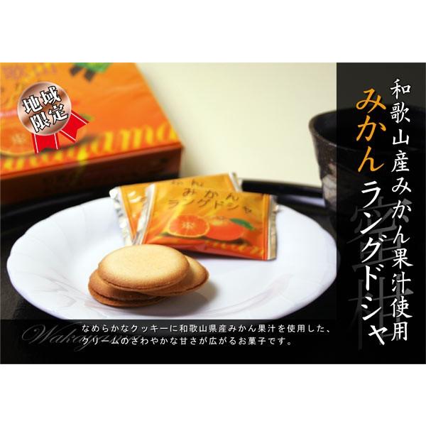 和歌山みかんラングドシャ 10枚入 3331 紀州 福亀堂 通販 Yahoo ショッピング
