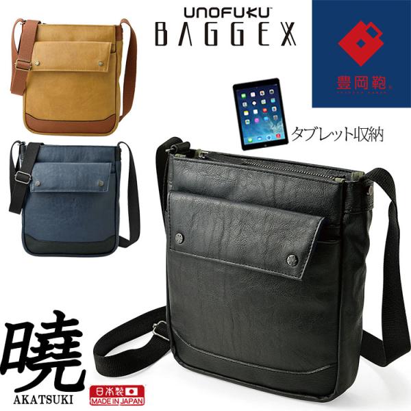 ⭐️未使用　UNOFUKU BAGGEX ビジネスバッグ 黒　豊岡製鞄 豊岡鞄 【UNOFUKU】豊岡鞄認定製品 ショルダーバッグ メンズ