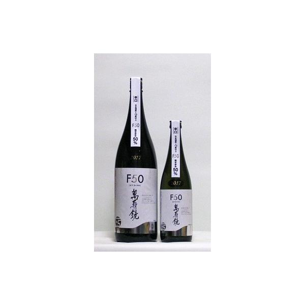 萬寿鏡　辛口　Ｆ５０（エフゴーマル）　　720ml　（日本酒/新潟の地酒/マスカガミ）
