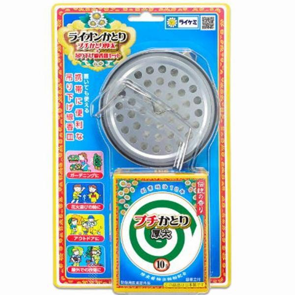 ■商品説明（製品の特徴）『ライオンケミカル ライオンかとり線香 プチかとり太巻 吊り下げ皿セット 縦型』いつでもどこでも！携帯に便利なコンパクトサイズの線香10巻と吊下げ線香皿セット。ガーデニングや花火遊びのほか、キャンプや屋外作業など、短...
