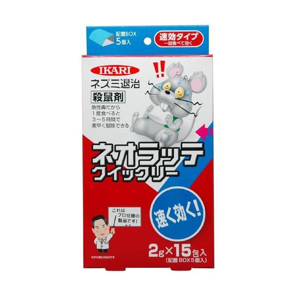 商品情報大きなねずみや薬剤に抵抗性のあるネズミに速く効く！速効タイプのネズミ駆除剤。特長喫食後3〜5時間で効果がでる急性殺鼠剤です。袋(分包)のまま使用できるので、手を汚すことなく簡単です。クマリン系の薬剤に抵抗性があるネズミにも効果を発揮...
