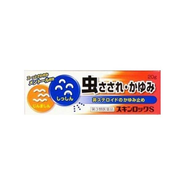 【第3類医薬品】スキンロックs　20ｇ    かゆみ　湿疹　あせも　かぶれ　虫刺され