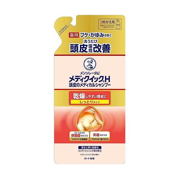 メディクイックH 頭皮のメディカルシャンプー しっとり つめかえ用 280mL　湿疹　かゆみ　保湿　ふけ　かゆみ