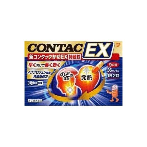 コンタック君　未使用品 指定第2類医薬品] 新コンタックかぜEX持続性 36カプセル 1日2回