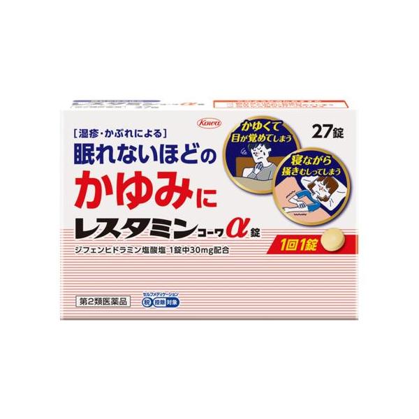他サイト： レスタミンコーワα錠 27錠　かゆみ　湿疹　かぶれの商品画像