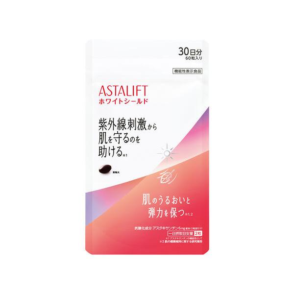アスタリフト サプリメント ホワイトシールド 約30日分 60粒　日焼け　UV