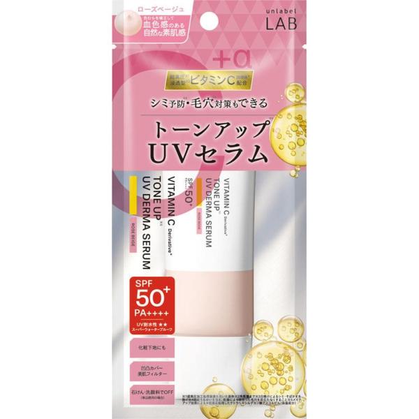 アンレーベルラボ Ｖ トーンアップＵＶセラム 30g ローズベージュ サラサラ 紫外線  日焼け防止　シミ　ビタミンC　UV　毛穴　くすみ　敏感肌 血色　化粧下地