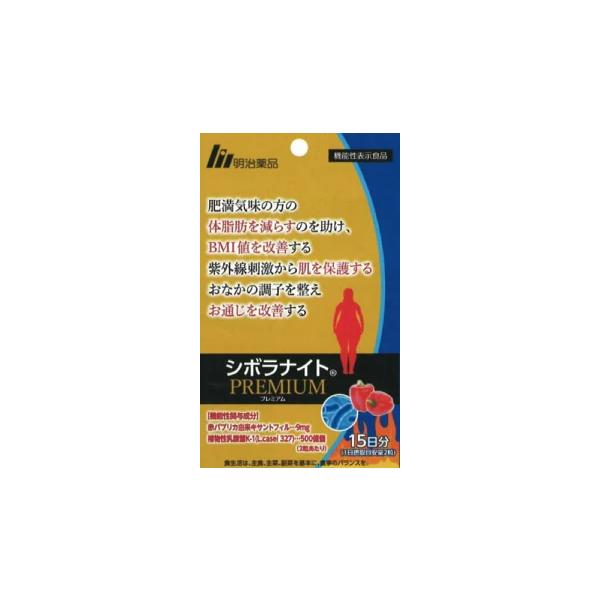 シボラナイト プレミアム 30粒　肥満　BIM　ダイエット　機能性表示食品