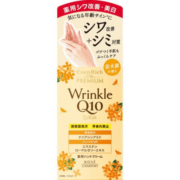 コエンリッチ ザ プレミアム 薬用リンクルホワイト ハンドクリーム 金木犀の香り(60g) 保湿　ハンドクリーム　ボディぃリーム　金木犀　シミ　シワ
