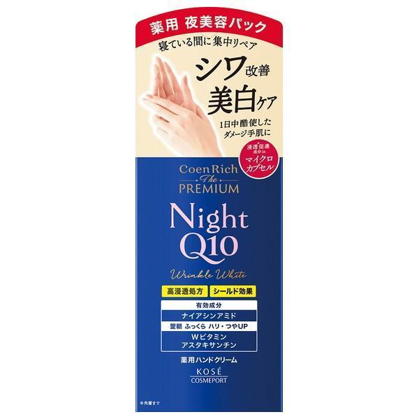 他サイト： コエンリッチ ザ プレミアム 薬用リンクルナイト ハンドクリーム 60g　 保湿　ハンドクリーム　ボディクリーム　シミ　シワ　美白の商品画像