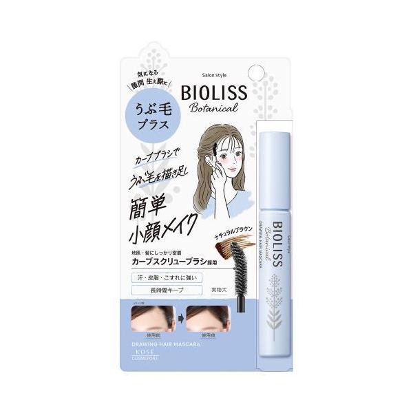 サロンスタイル BIOLISS ビオリス　ボタニカル　うぶ毛メイク　ヘアマスカラ　8g　コーセーコスメポート