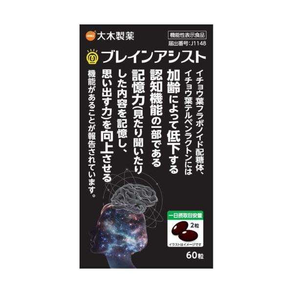 ブレインアシスト　イチョウ葉エキスアルファN　60粒　記憶　イチョウ歯　認知症