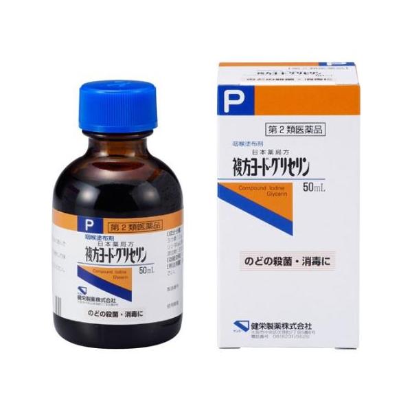【第2類医薬品】複方ヨード グリセリン 　50ml 　ケンエー　のど　殺菌　消毒