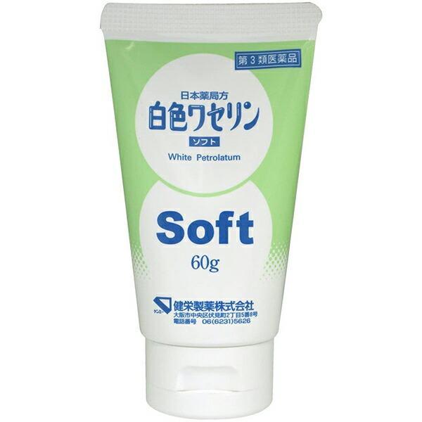 【第3類医薬品】健栄製薬 白色ワセリン ソフト60g　肌荒れ　ハンドクリーム　ワセリン　保湿　ひび　あかぎれ