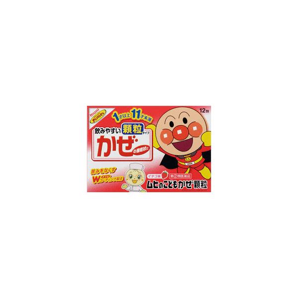 指定第2類医薬品　ムヒのこどもかぜ顆粒 12包　小児用　風邪の諸症状　風邪薬　