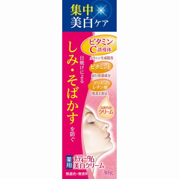メディータム 薬用美白クリーム 30ｇ 医薬部外品
