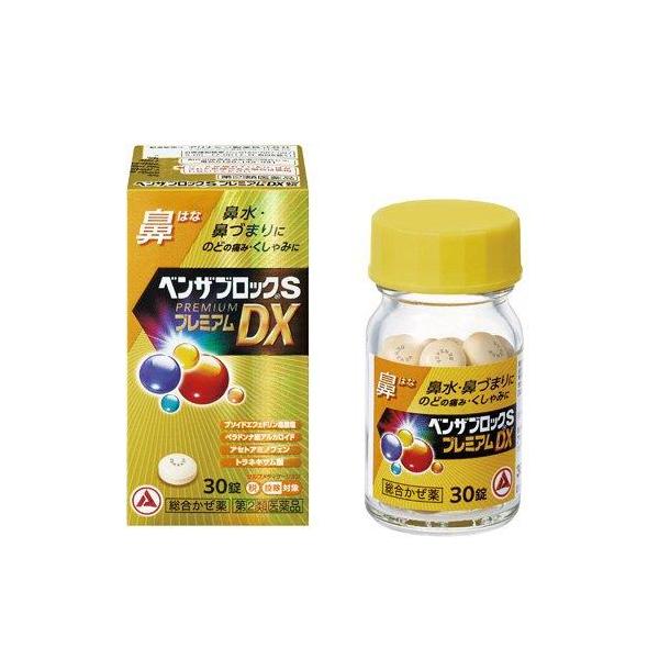【指定第2類医薬品】アリナミン製薬 ベンザブロックＳプレミアムＤＸ　30錠　（　かぜ　発熱　さむけ　頭痛　総合感冒薬　せき　鼻水　のどの痛み　）