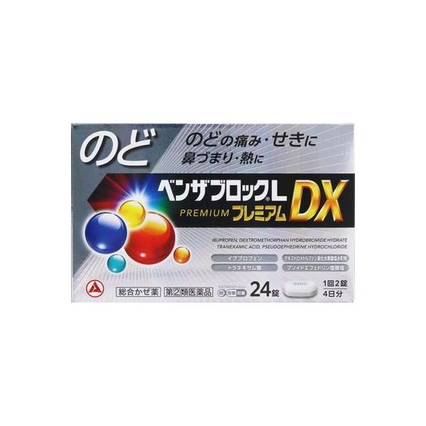 【指定第2類医薬品】アリナミン製薬 ベンザブロックLプレミアムDX 24錠　（　かぜ　発熱　さむけ　頭痛　総合感冒薬　せき　鼻水　のどの痛み　）