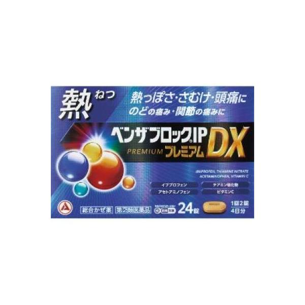 【指定第2類医薬品】アリナミン製薬　ベンザブロックIPプレミアムDX　24錠　（　かぜ　発熱　さむけ　頭痛　総合感冒薬　せき　鼻水　）