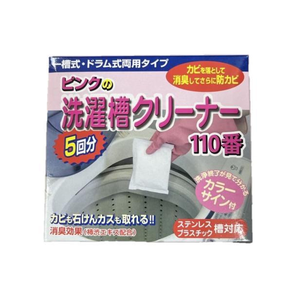 富士パックス ピンクの洗濯槽クリーナー 5回分 5137720 掃除グッズ 洗濯槽クリーナー 洗濯機掃除