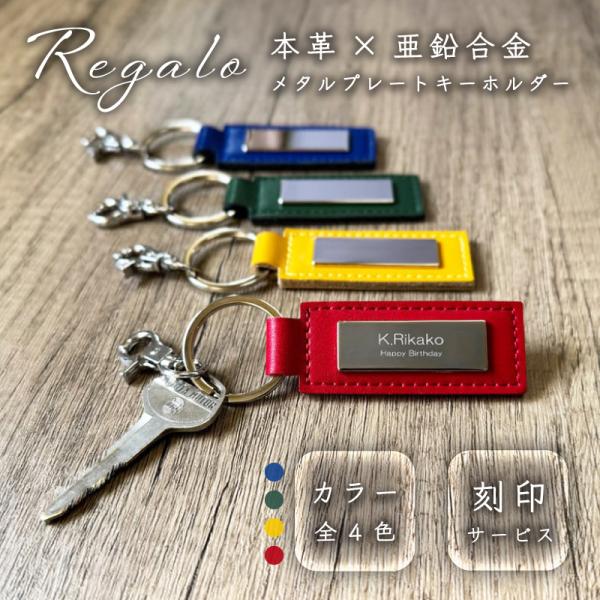 【文字刻印】 本革メタルプレートキーホルダー Regalo 母の日 父の日 ギフト プレゼント 贈り物 FUKULAB.