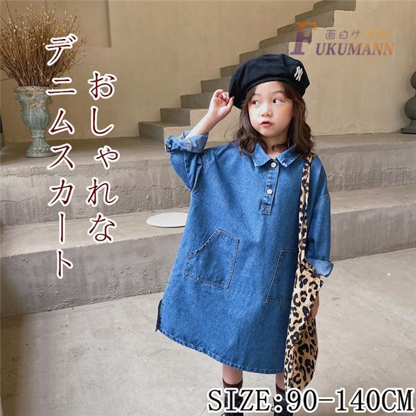 子供服 韓国 デニムワンピース 長袖 姉妹 お揃い キッズ ジーンズ 膝丈 厚手 暖かい 誕生日祝い 通園 旅行 秋冬 Baby0400 面白生活館 通販 Yahoo ショッピング