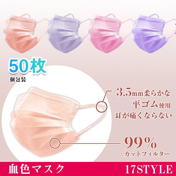 血色マスク 不織布 50枚 個包装 マスク 不織布 カラー レディース 使い捨て 3d 三層構造 メンズ おしゃれ 安い 大人用 フィットマスク 飛沫 風邪 花粉対策 Fuk2104 面白生活館 通販 Yahoo ショッピング