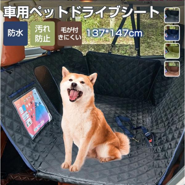 ペット用ドライブシート 車 犬用 トランクマット 後部座席 多機能 