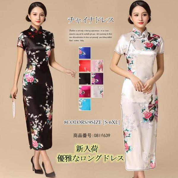 チャイナドレス ロング チャイナ風ワンピース コスプレ衣装 ロング丈 大きいサイズ チャイナ服 スリット 花柄 コスプレ 送料無料 Buyee Buyee Japanese Proxy Service Buy From Japan Bot Online