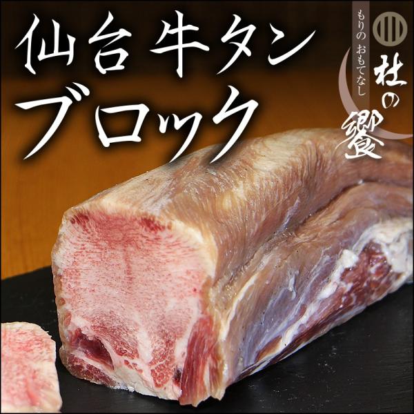 仙台塩仕込み 牛タン ブロック 700g Block Sio 福まる本舗 通販 Yahoo ショッピング