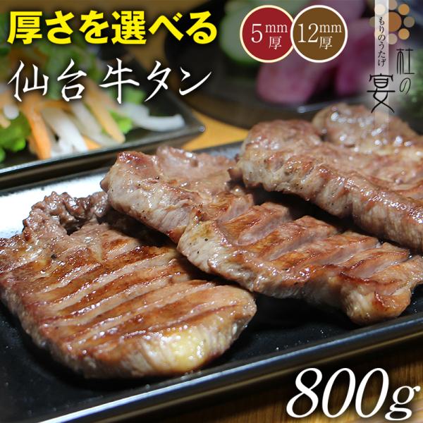 仙台牛タン 塩仕込み 厚さを選べる800g 5starinspections Com