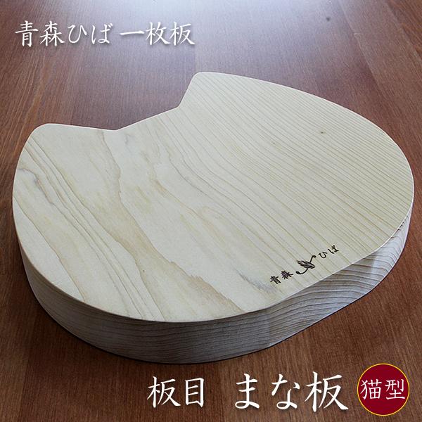 猫型まな板 青森ヒバ 猫さんのお顔 : 福まる本舗 - 通販 - Yahoo