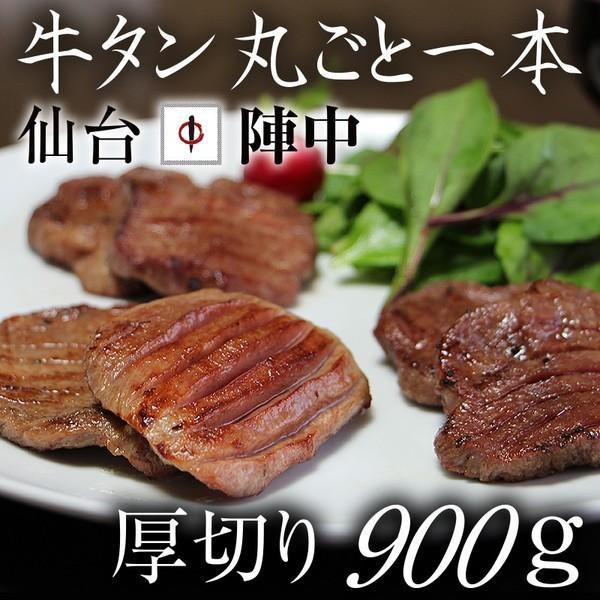 陣中仙台牛タン丸ごと一本900ｇ 送料 個数割引 Buyee Buyee 提供一站式最全面最專業現地yahoo Japan拍賣代bid代拍代購服務bot Online