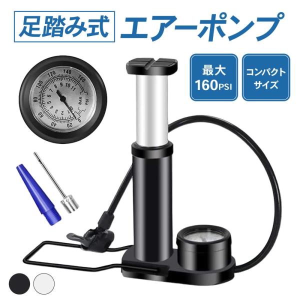 空気入れ 自転車 足踏み式 コンパクト フットポンプ 滑り止め 電動 コネクタ シティサイクル アダプター
