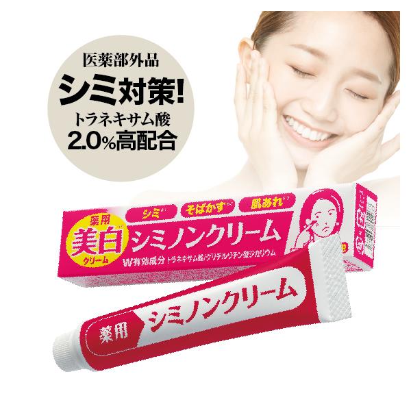 冬到来 最終大幅値下げ シミ 美白対策 トラネキサム酸2 0 高配合 薬用 シミノンクリーム 顔 全身 医薬部外品 g 乾燥肌 クリーム 返品保証 送料無料 Fuku 010 福耳商店 通販 Yahoo ショッピング