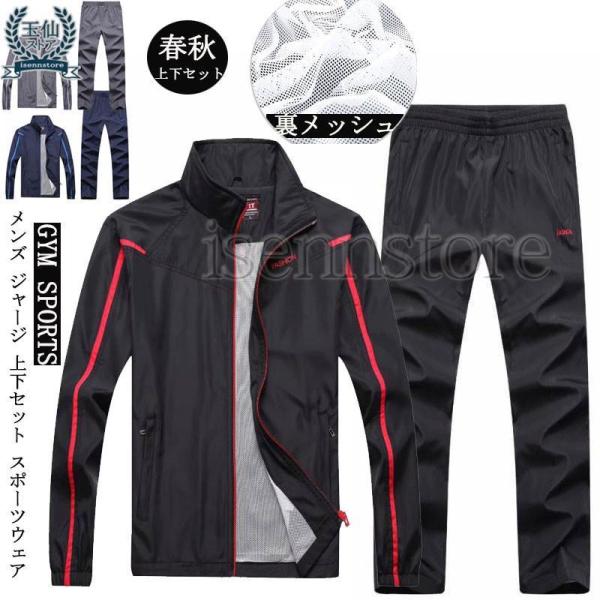 上下セット メンズ ジャケット マウンテンパーカー 裏メッシュ 上下セット メンズ ジャケット マウンテンパーカー 裏メッシュ