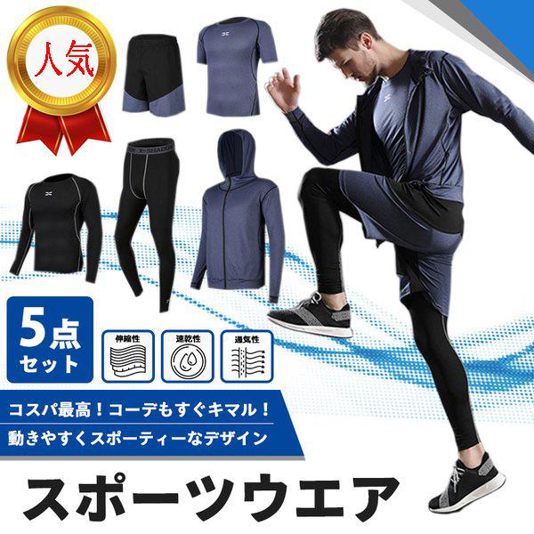 ランニングウェア トレーニングウェア スポーツウェア メンズ セット 上下 コンプレッションウェア 送料無料 Fukumiru 1 01 Ciwataunヤフーショップ 通販 Yahoo ショッピング