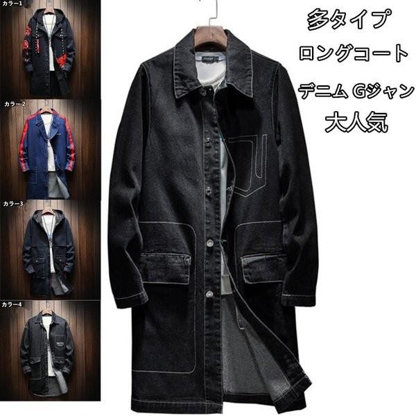 メンズデニムコート Gジャン ジャケット アウター メンズ 上着 ビンテージ 定番ロングコート6type M 5xl Fukumiru1010a 1753 Ciwataunヤフーショップ 通販 Yahoo ショッピング