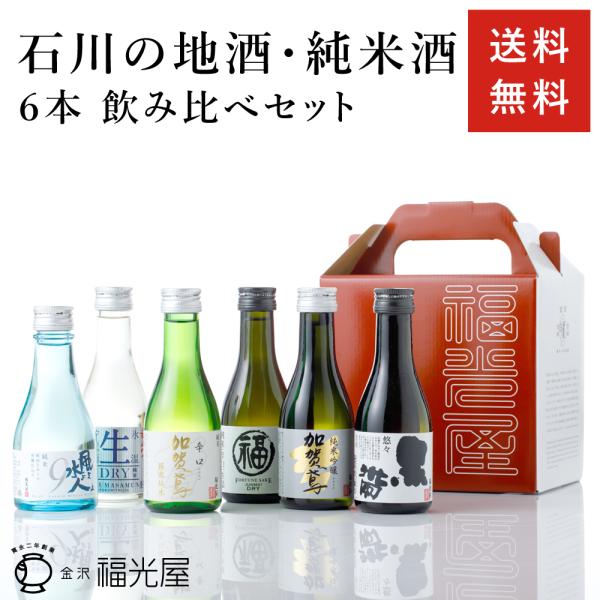 酒蔵直送 日本酒 ちょいボトル 6種 飲み比べセット 180mLx6本 酒蔵直送 日本酒 ちょいボトル 6種 飲み比べセット 180mLx6本