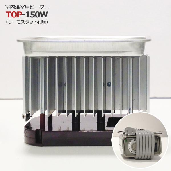 園芸用ヒーター サーモスタット付き Top 150w 送料激安 Topcreate トップクリエイト Buyee Buyee Japanese Proxy Service Buy From Japan Bot Online