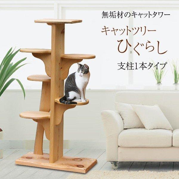 キャットツリーひぐらし 支柱1本タイプ : 福猫本舗 - 通販 - Yahoo