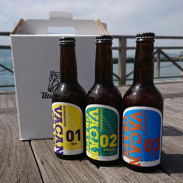 馬関クラフトビール3本セット　VACAN CRAFT　